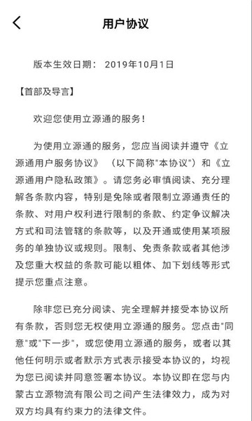 立源通最新版v3.1.2截图2 立源通最新版v3.1.2截图2