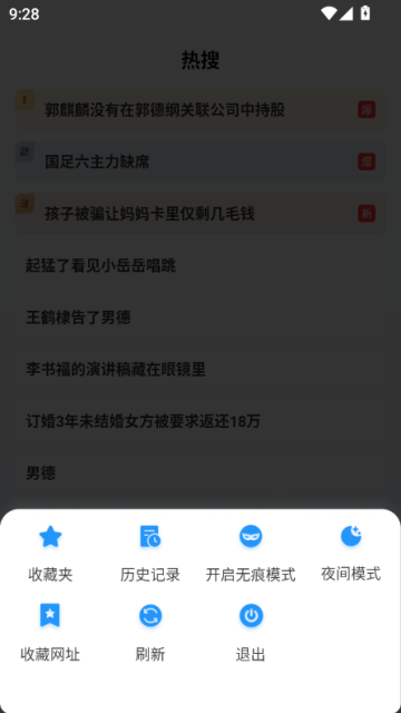 迅速浏览器安卓版v1.0.0截图2 迅速浏览器安卓版v1.0.0截图2