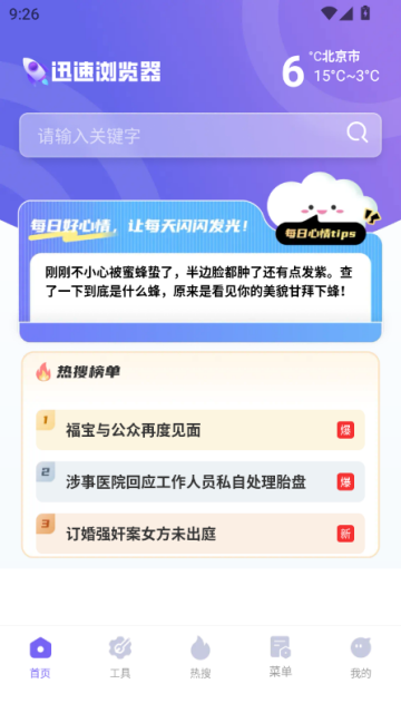 迅速浏览器安卓版v1.0.0截图1 迅速浏览器安卓版v1.0.0截图1