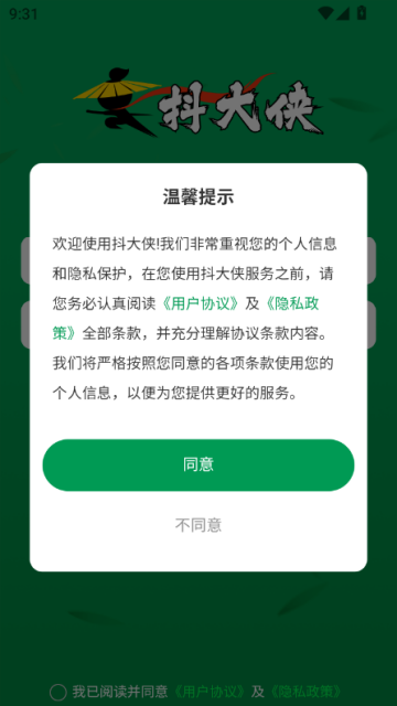 抖大侠最新版v1.6截图0 抖大侠最新版v1.6截图0