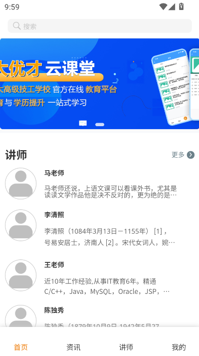 西大优才最新版v1.0.0截图0 西大优才最新版v1.0.0截图0