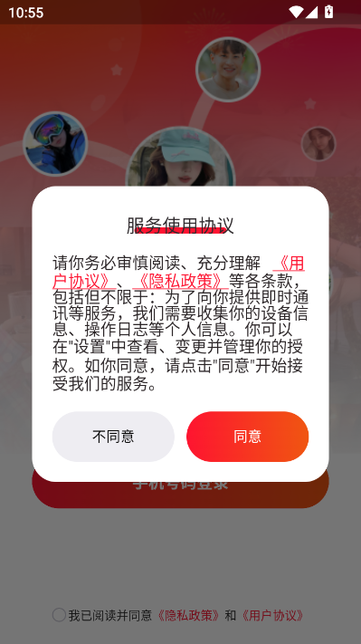 双遇交友软件v2.5.4截图0 双遇交友软件v2.5.4截图0