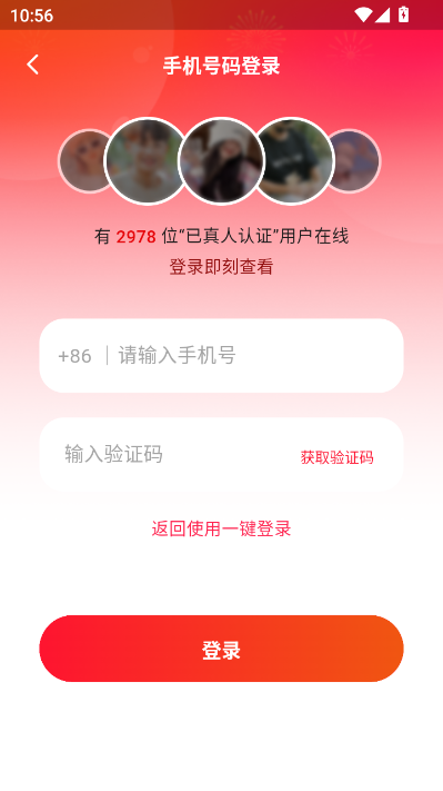 双遇交友软件v2.5.4截图2 双遇交友软件v2.5.4截图2