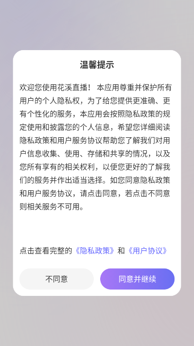 花溪直播最新版v1.0.0截图0 花溪直播最新版v1.0.0截图0