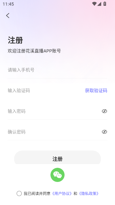 花溪直播最新版v1.0.0截图2 花溪直播最新版v1.0.0截图2