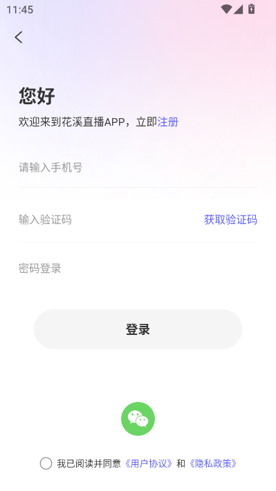 花溪直播最新版v1.0.0截图1 花溪直播最新版v1.0.0截图1