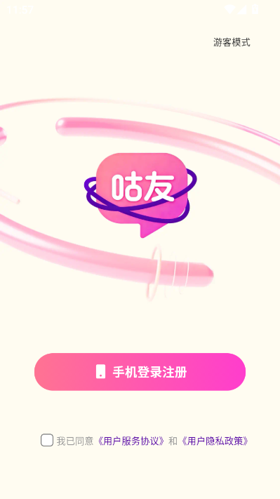 咕友最新版v8.3.947截图0 咕友最新版v8.3.947截图0