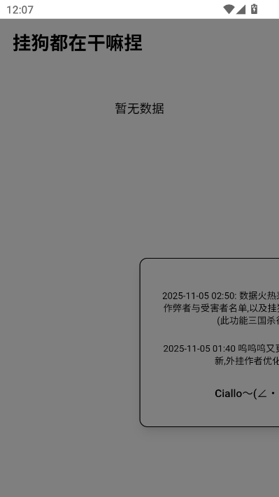 挂狗都在干嘛捏安卓版截图1
