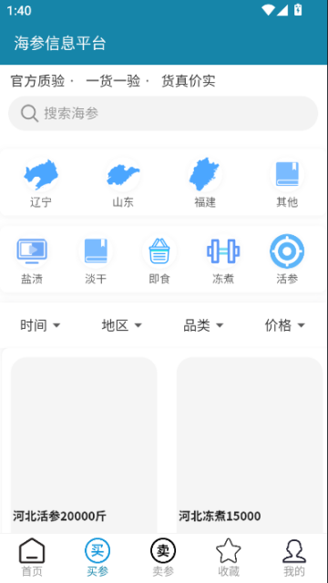 海参之家官方版截图1