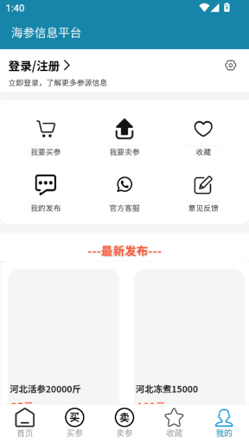 海参之家官方版截图2