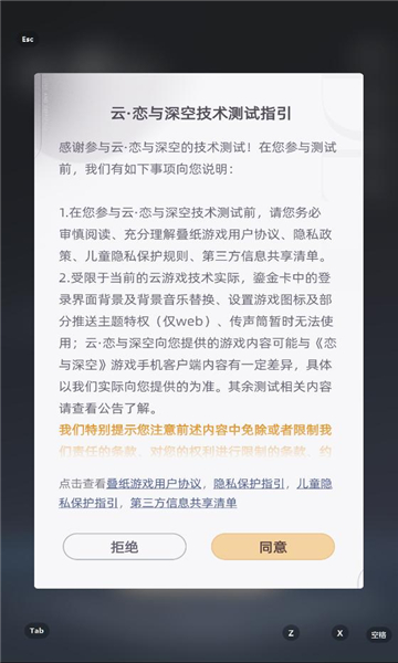 云恋与深空官方app截图2
