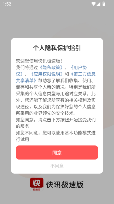 快讯极速版app最新版截图0