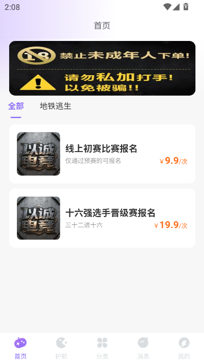 以诚电竞俱乐部最新版v1截图0 以诚电竞俱乐部最新版v1截图0