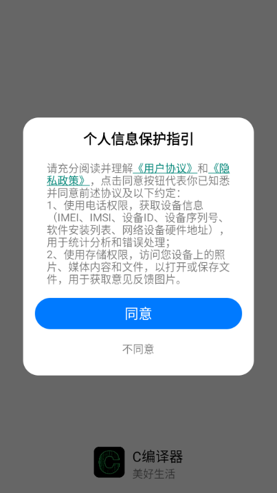 c编译器安卓版v2.0.3截图2 c编译器安卓版v2.0.3截图2