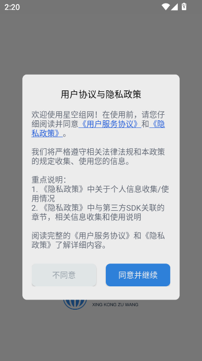 星空组网官方v5.1.9截图0 星空组网官方v5.1.9截图0