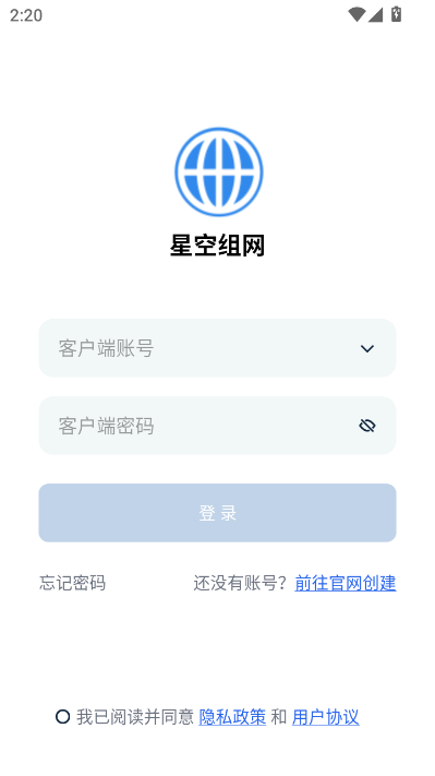 星空组网官方v5.1.9截图1 星空组网官方v5.1.9截图1