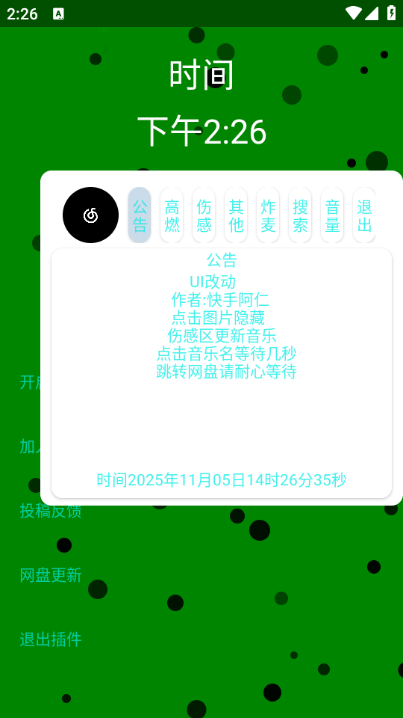 音乐插件appv2.5截图1 音乐插件appv2.5截图1