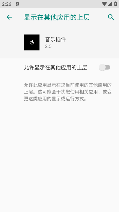 音乐插件appv2.5截图2 音乐插件appv2.5截图2