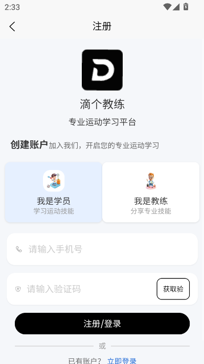 滴个教练官方版v1.0.9截图2 滴个教练官方版v1.0.9截图2