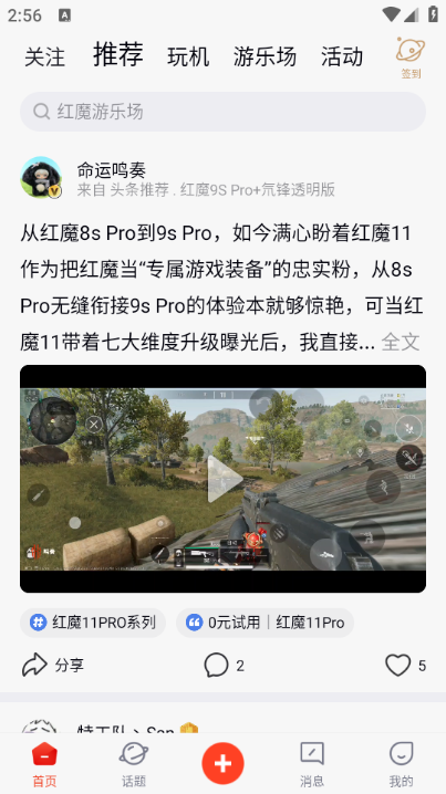 红魔社区官方版本截图2