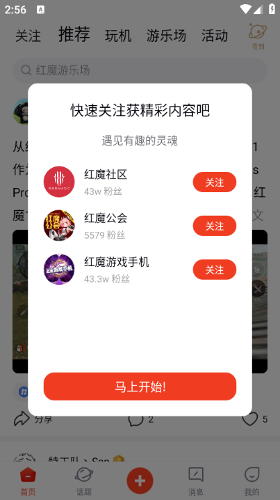 红魔社区官方版本截图1