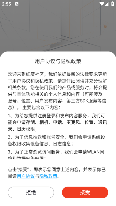红魔社区官方版本截图3