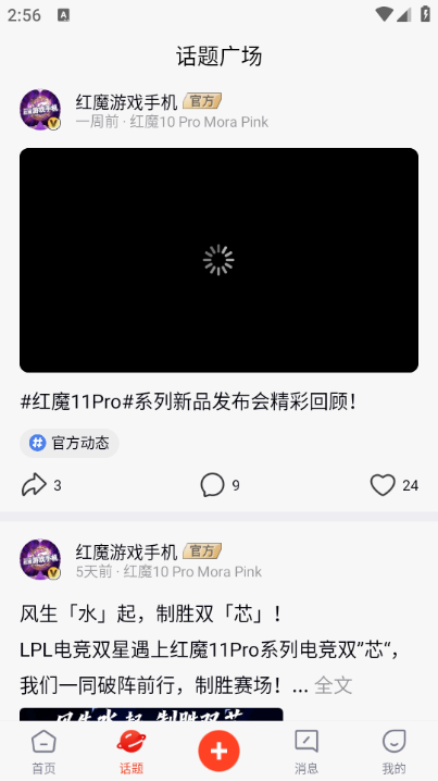 红魔社区官方版本截图0