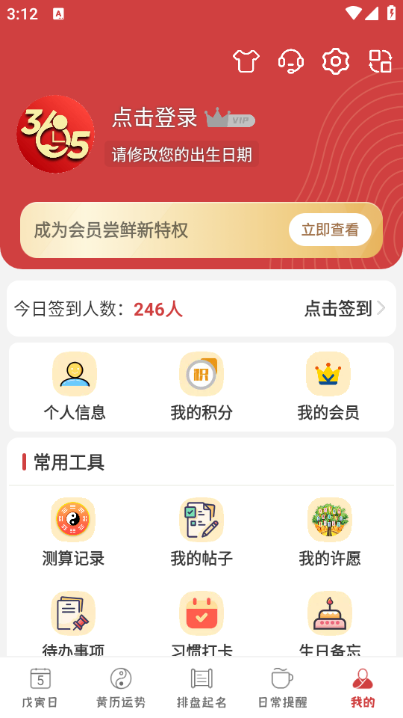 365小时光会员版v6.9.7最新版截图0 365小时光会员版v6.9.7最新版截图0