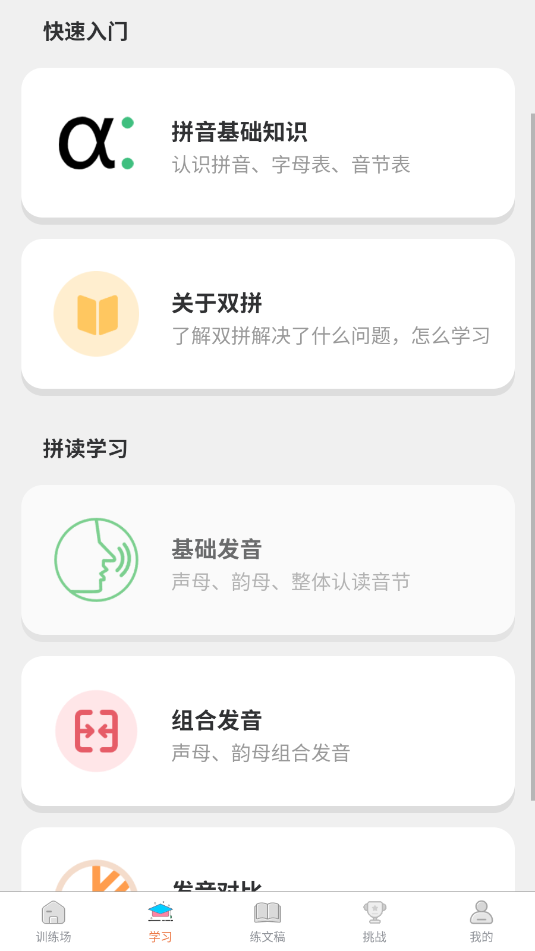 ˫ƴѵ��ͨapp��ͼ2