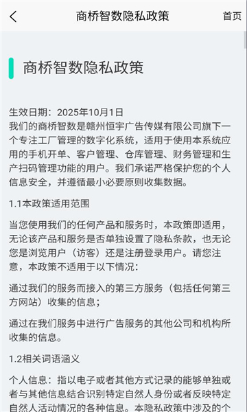 商桥智数安卓版v1.2.5手机版截图1 商桥智数安卓版v1.2.5手机版截图1