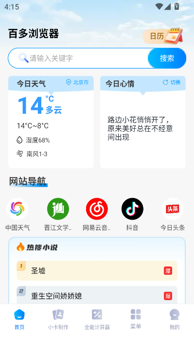 百多浏览器最新版v1.0.0截图0 百多浏览器最新版v1.0.0截图0