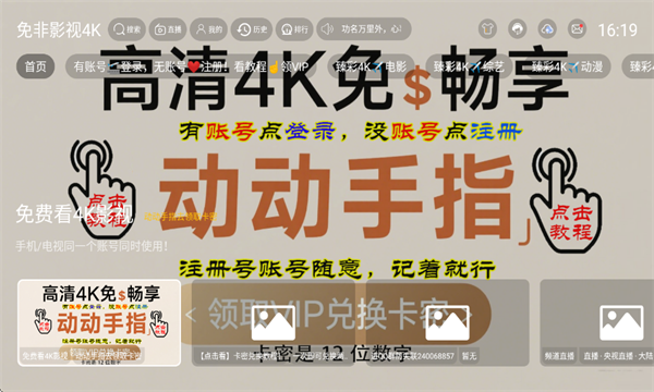 免非影视4K电视版v2.4.1截图1 免非影视4K电视版v2.4.1截图1