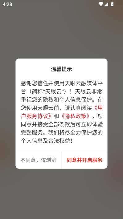 天眼云融媒体平台官方app截图0