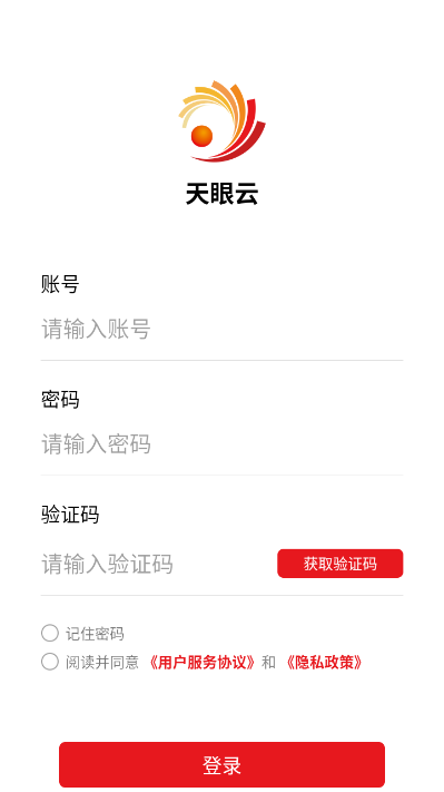 天眼云融媒体平台官方app截图1