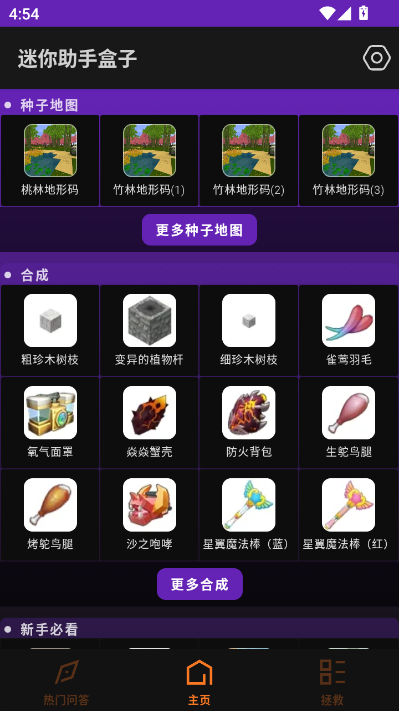 迷你助手盒子最新版截图0