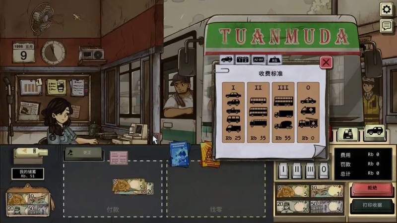 1998收费员的故事游戏手机版v1.0.4f5m截图1 1998收费员的故事游戏手机版v1.0.4f5m截图1