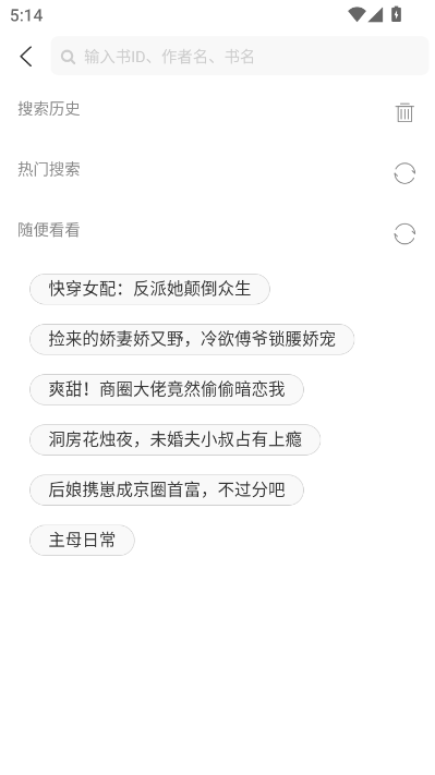 香网小说官方版v3.3.5截图2 香网小说官方版v3.3.5截图2