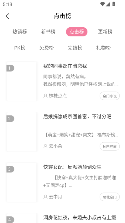 香网小说官方版v3.3.5截图0 香网小说官方版v3.3.5截图0