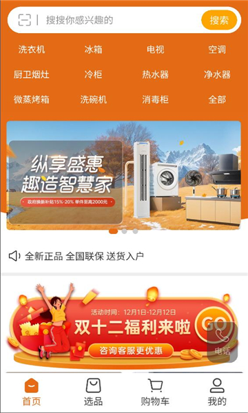 荣格电器官方版v3.3.806最新版截图2 荣格电器官方版v3.3.806最新版截图2