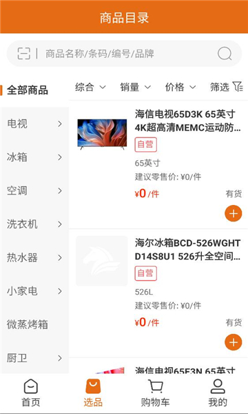 荣格电器官方版v3.3.806最新版截图1 荣格电器官方版v3.3.806最新版截图1