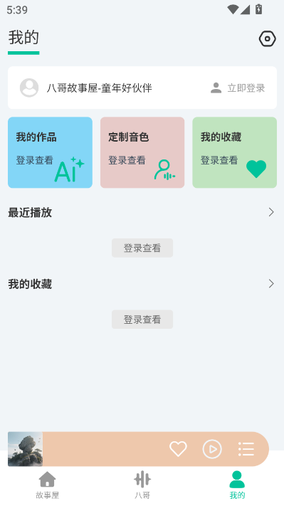 八哥故事屋最新版截图2