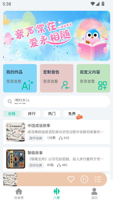 八哥故事屋最新版截图1