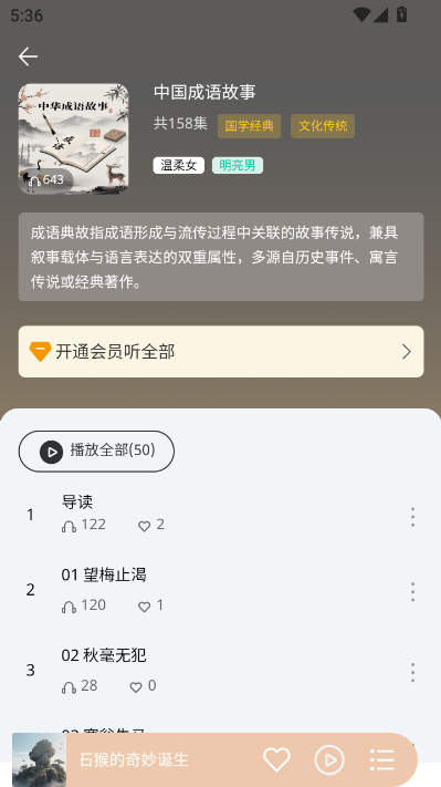 八哥故事屋最新版截图0