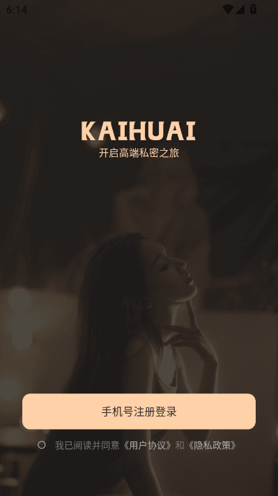 开怀同城交友v1.0.0截图1 开怀同城交友v1.0.0截图1