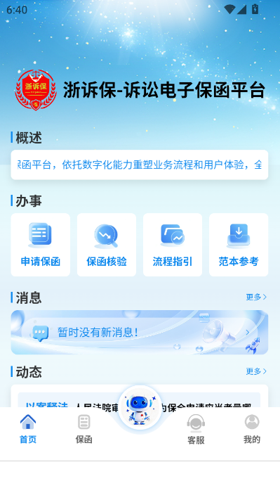 浙诉保最新版截图2