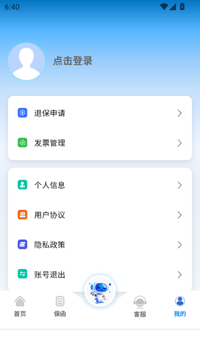 浙诉保最新版截图0
