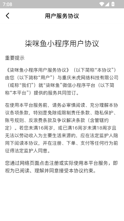 柒咪鱼代理端官方版v1.0.0截图2 柒咪鱼代理端官方版v1.0.0截图2