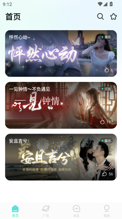 风语同话官方版截图0