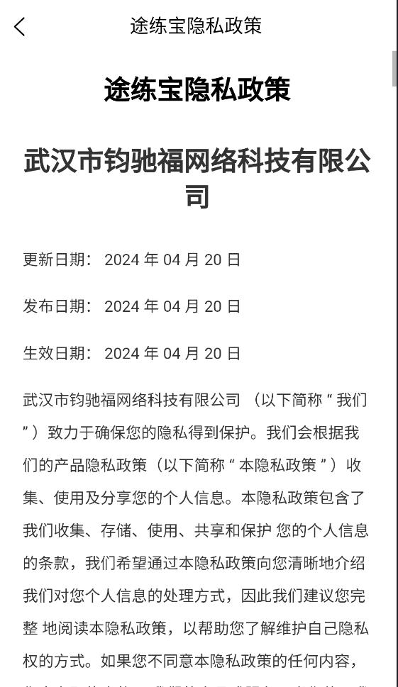 途练宝手机版v1.0.8截图1 途练宝手机版v1.0.8截图1