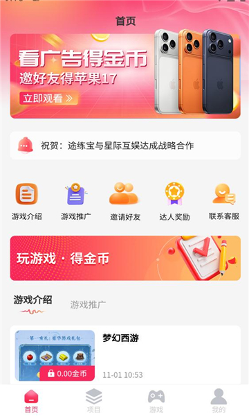 途练宝手机版v1.0.8截图3 途练宝手机版v1.0.8截图3